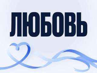 Тест про отношения